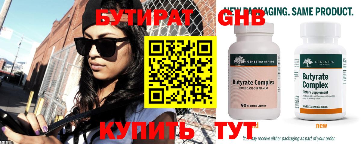 Баксан  БУТИРАТ жидкий экстази  Бутират  Вход с VPN 