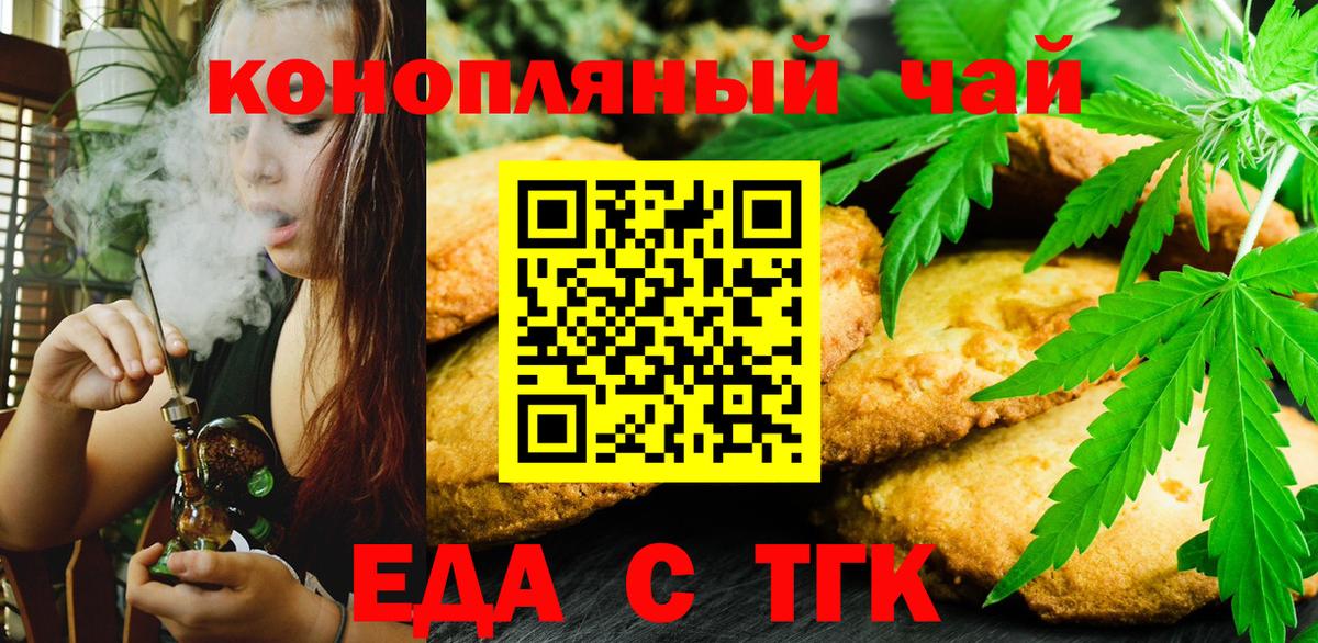 Баксан  Печенье с ТГК конопля  Вход с VPN 