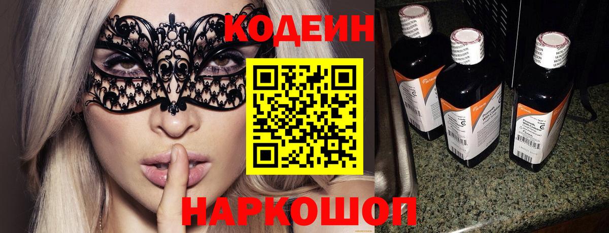 Кодеин напиток Lean (лин)  Codein напиток Lean (лин)  Вход с VPN  Баксан 
