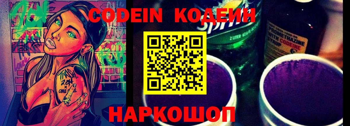 Кодеиновый сироп Lean Purple Drank Баксан