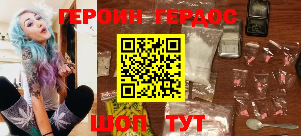 ГЕРОИН хмурый Баксан