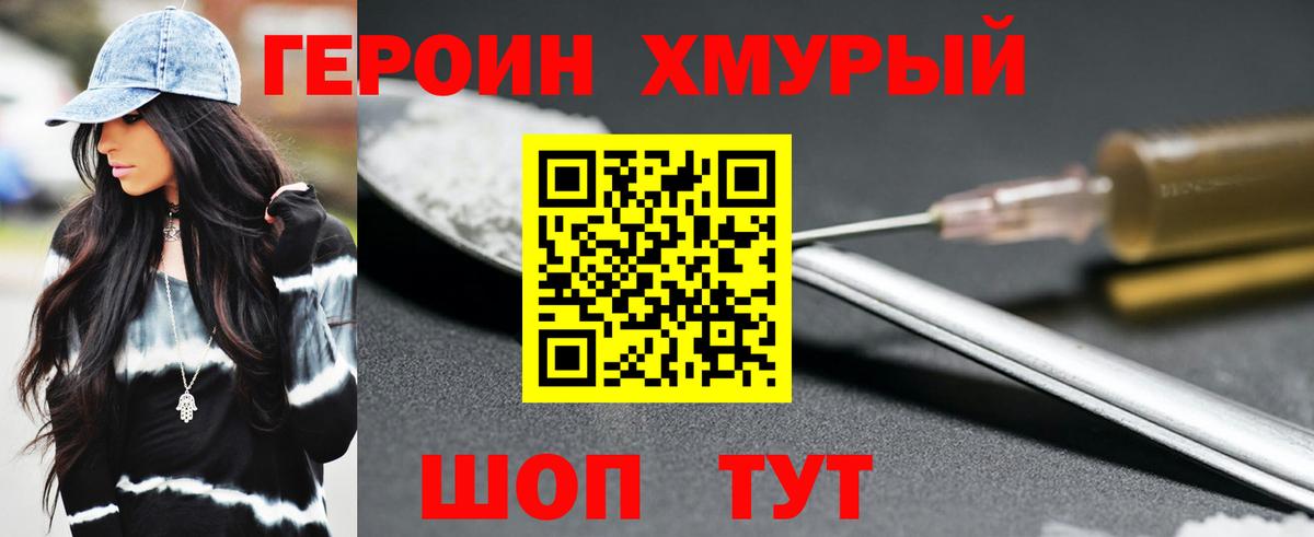 ГЕРОИН герыч  Вход с VPN  Баксан 