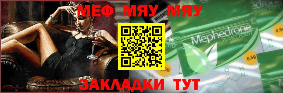 Меф  Баксан