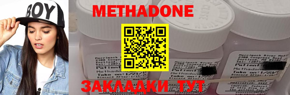 Метадон methadone  Метадон VHQ  Баксан  Вход с VPN 